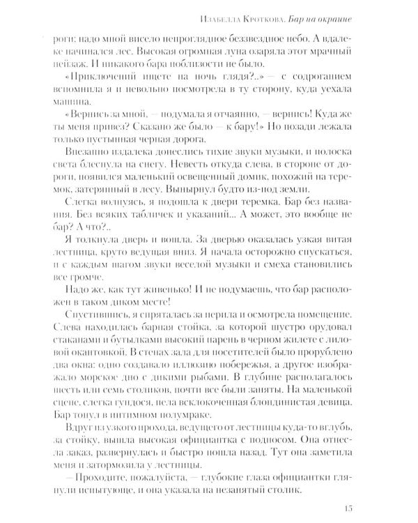 Полдень: Альманах фантастики: Вып. 42