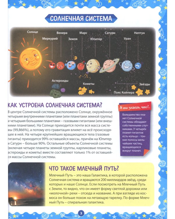Лучшая энциклопедия для детей. Ответы на вопросы маленького почемучки