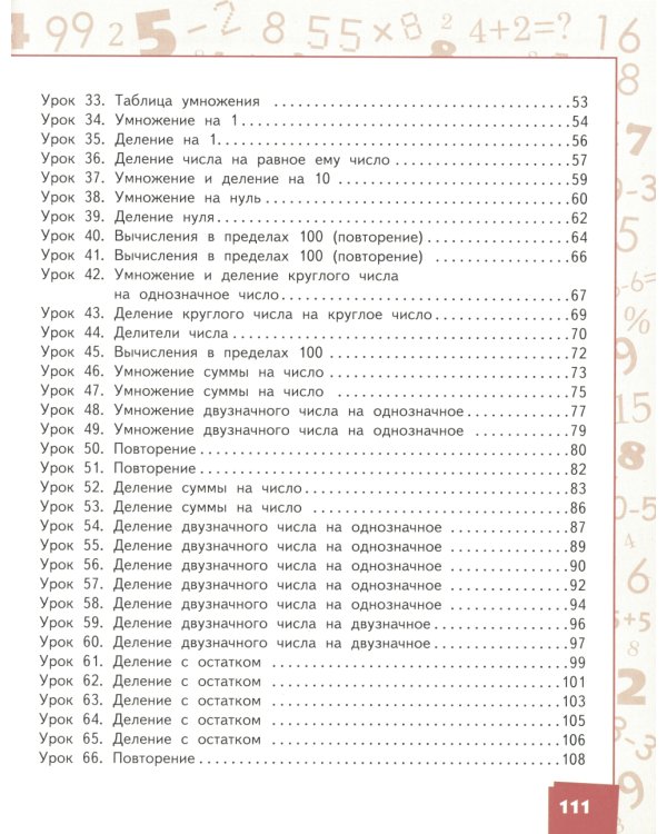 Математика: Учебник. 3 кл. В 2 ч. Ч. 1. 3-е изд