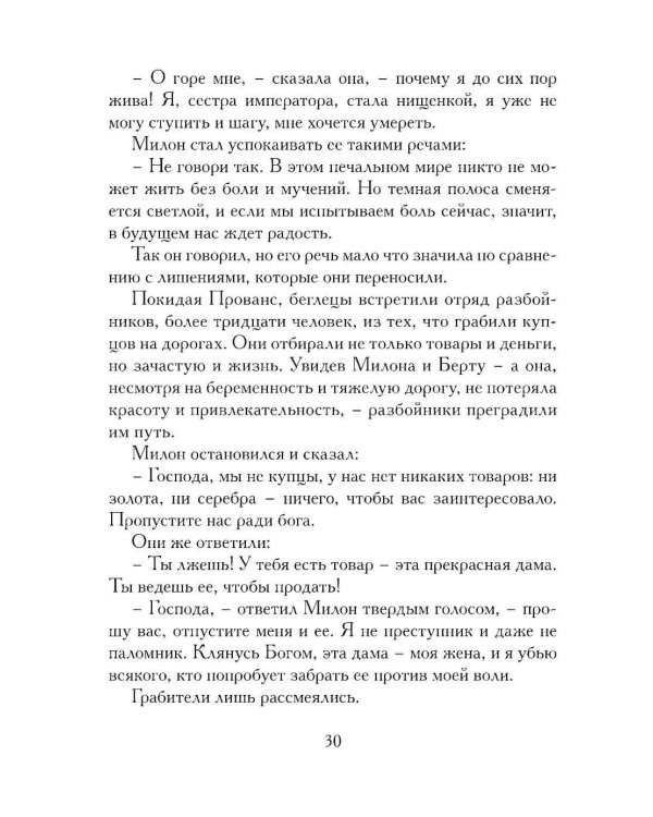 Жизнь и подвиги Роланда Отважного