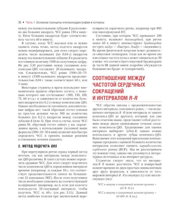 Клиническая электрокардиография по Голдбергеру. 3-е изд