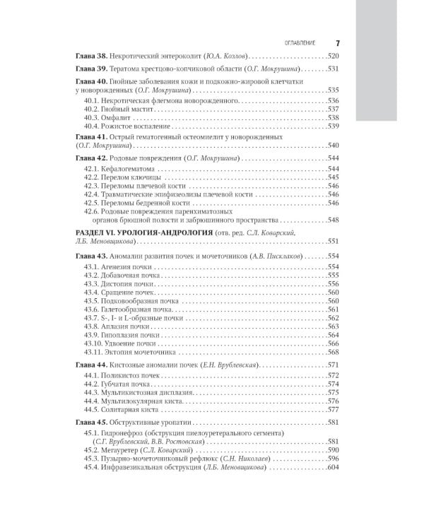 Детская хирургия: национальное руководство. 2-е изд., перераб. и доп