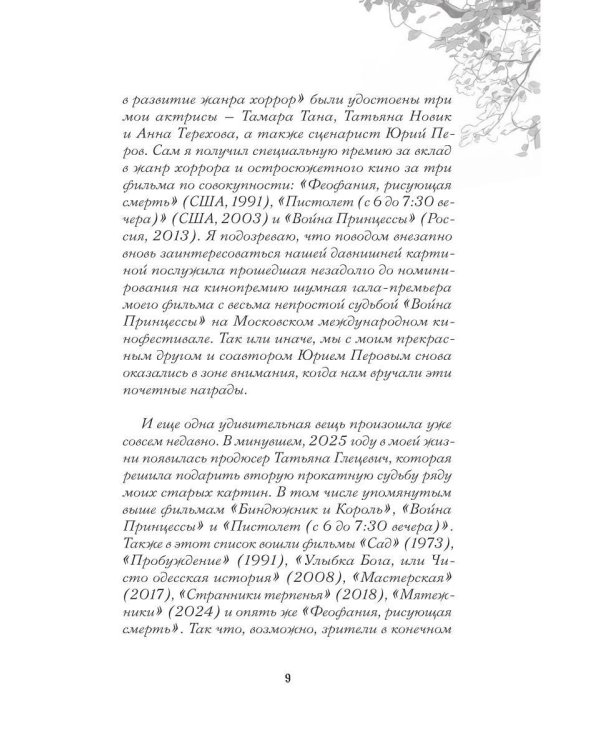 Дополнительное изображение книги «Феофания, рисующая смерть»