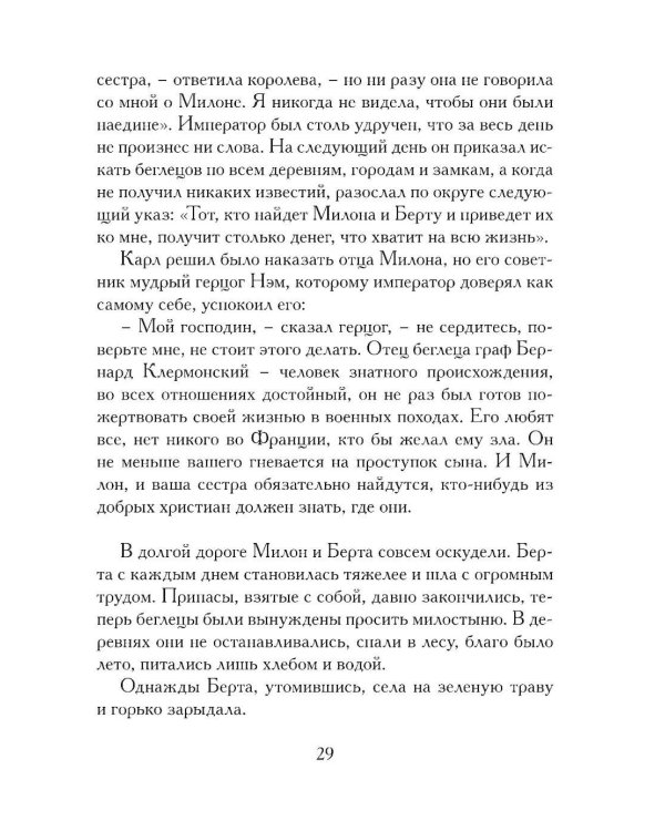 Жизнь и подвиги Роланда Отважного