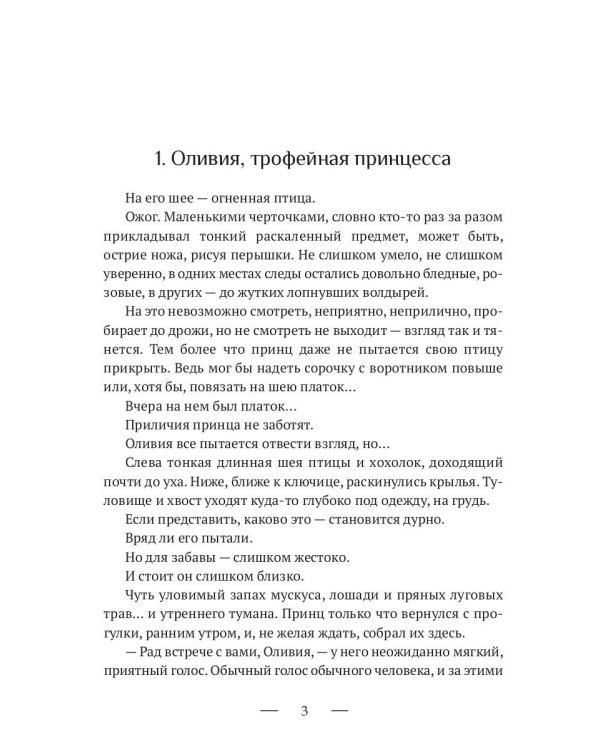 Женщины принца Сигваля