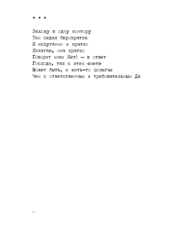 О / Дмитрий Александрович Пригов. Малое стихотворное собрание. Т. 5