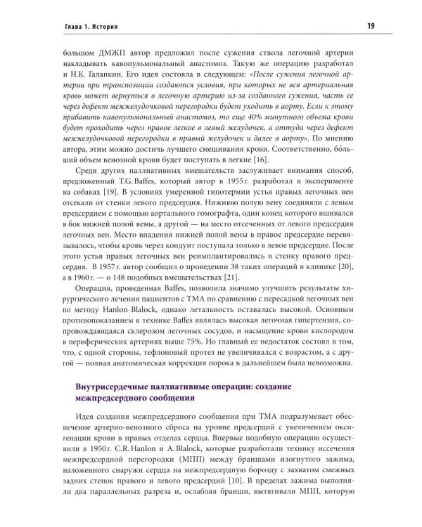 Транспозиция магистральных артерий