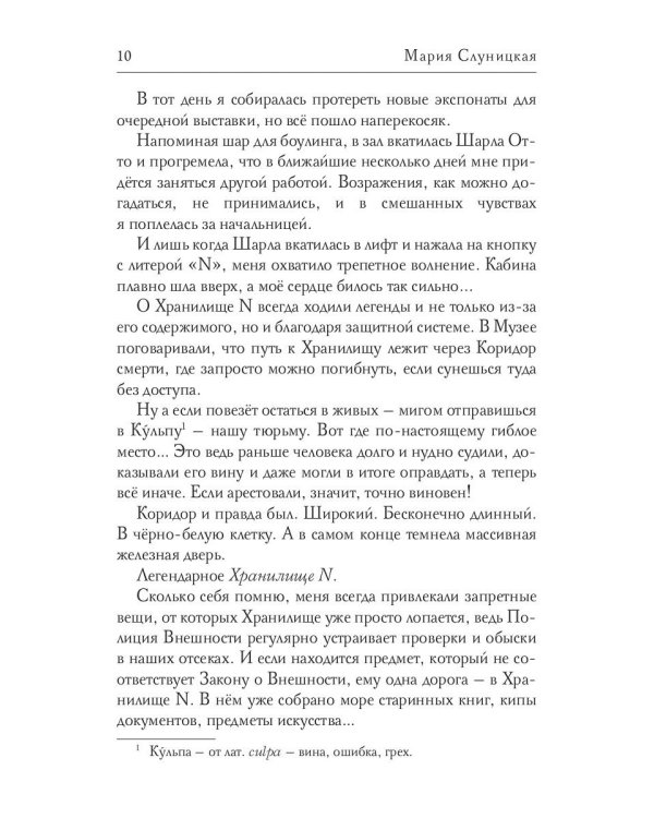 100 грамм предательства. Кн. 1