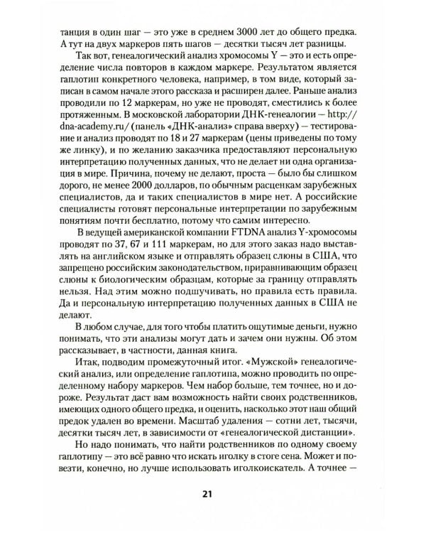 ДНК-генеалогия славян: происхождение и история