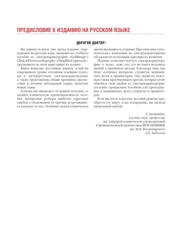 Клиническая электрокардиография по Голдбергеру. 3-е изд