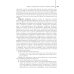 Учебник для медицинских училищ и колледжей Правовое обеспечение профессиональной деятельности: Учебник