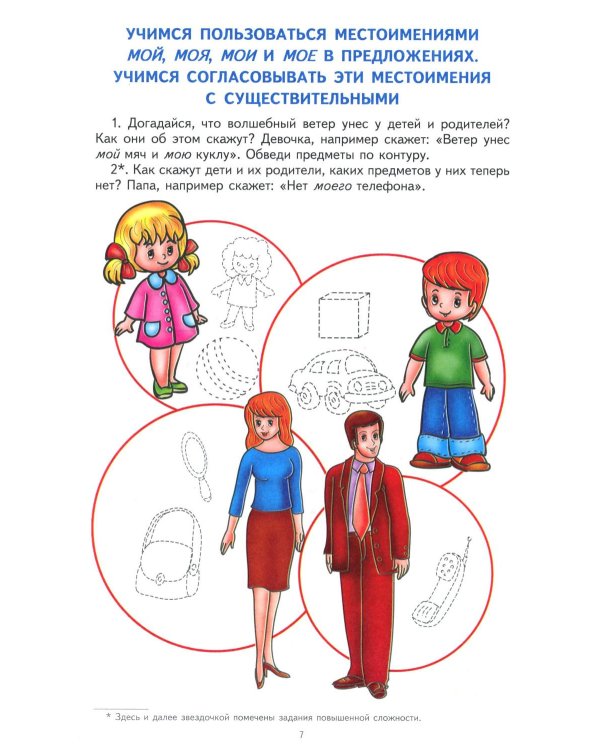 Грамматическая тетрадь № 2.  Местоимения. Простые предлоги. Существительные во множественном числе. 2-е изд. Испр