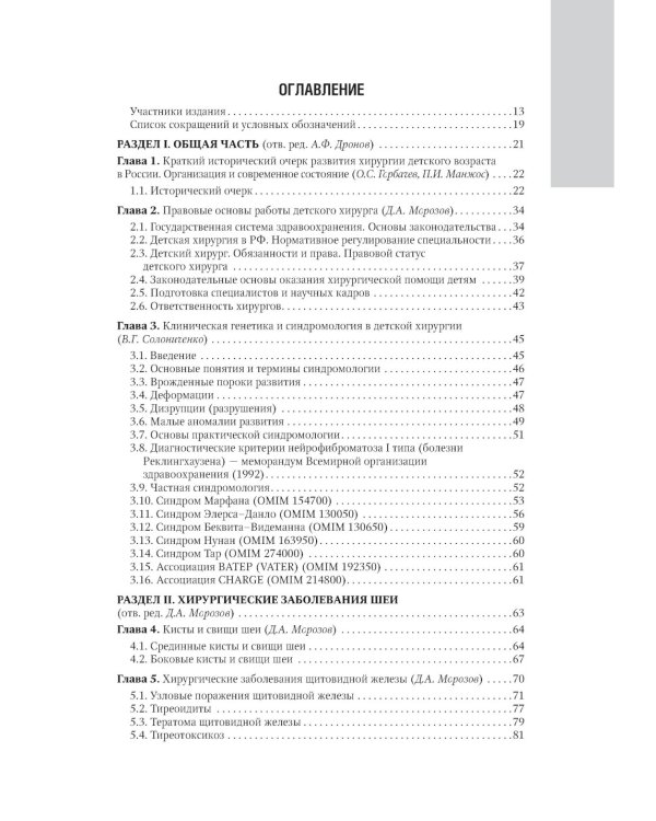 Детская хирургия: национальное руководство. 2-е изд., перераб. и доп