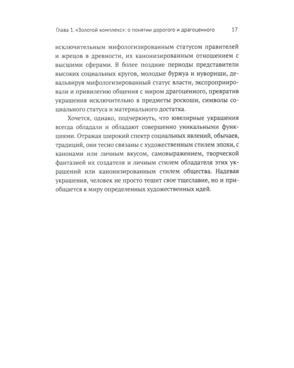 Русское ювелирное искусство 1980-2000 гг.: Чувства, переживания, фантазии человека: От рок-культуры до эмоциональной усталости