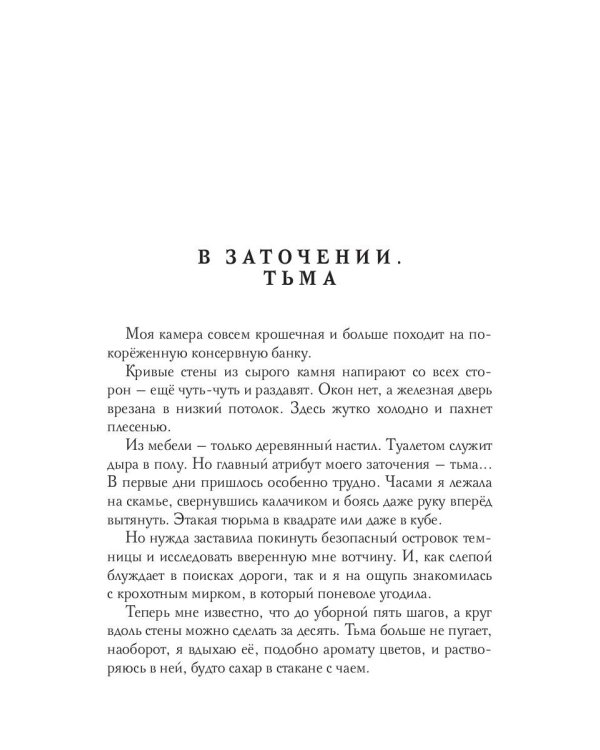 100 грамм предательства. Кн. 1