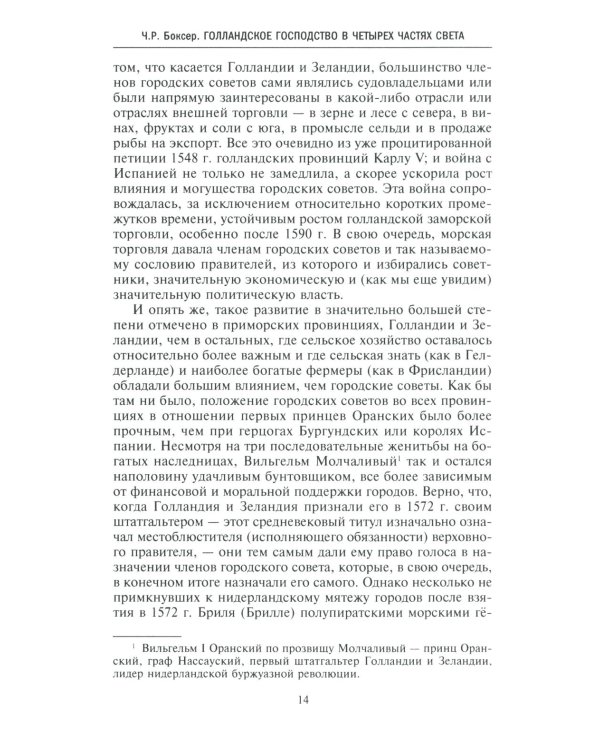 Голландское господство в четырех частях света XVI-XVIII века. Торговые войны в Европе, Индии, Южной Африке и Америке