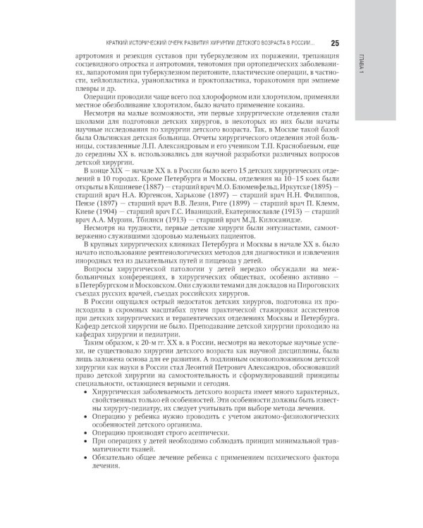 Детская хирургия: национальное руководство. 2-е изд., перераб. и доп
