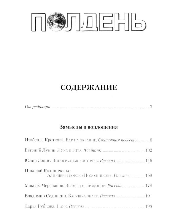 Полдень: Альманах фантастики: Вып. 42