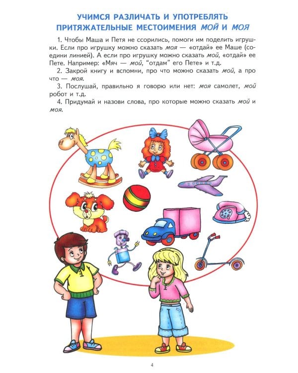 Грамматическая тетрадь № 2.  Местоимения. Простые предлоги. Существительные во множественном числе. 2-е изд. Испр