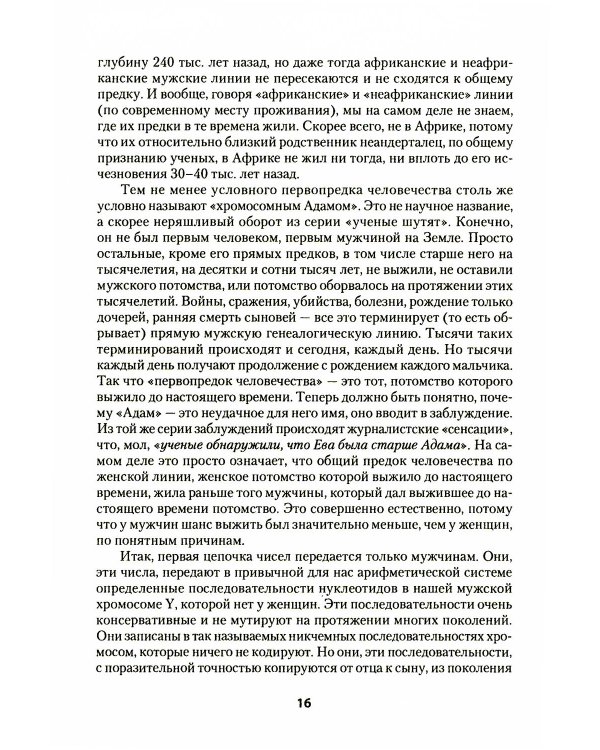 ДНК-генеалогия славян: происхождение и история