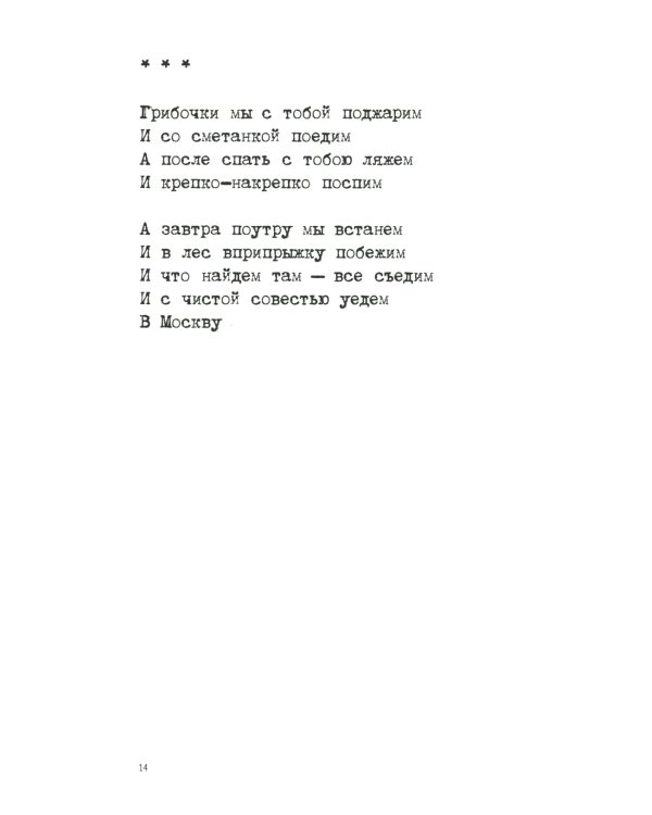 О / Дмитрий Александрович Пригов. Малое стихотворное собрание. Т. 5