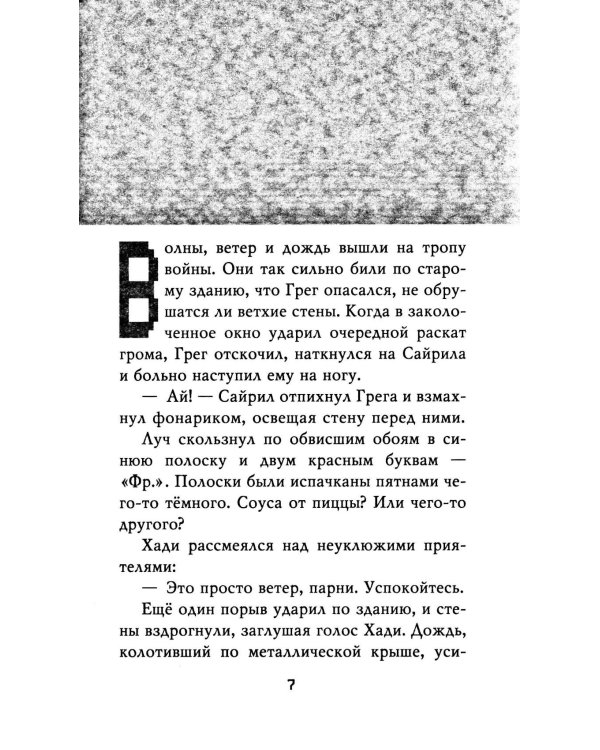 Ужасы Фазбера. Хватайка. 1:35 ночи. Подойди ближе (комплект из 3-х книг)