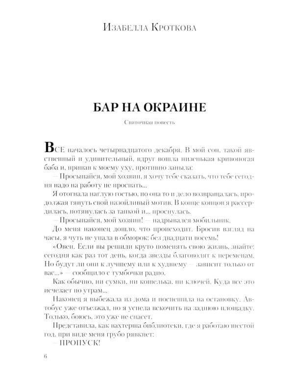 Полдень: Альманах фантастики: Вып. 42