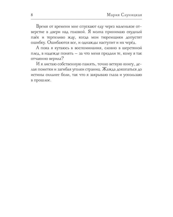 100 грамм предательства. Кн. 1