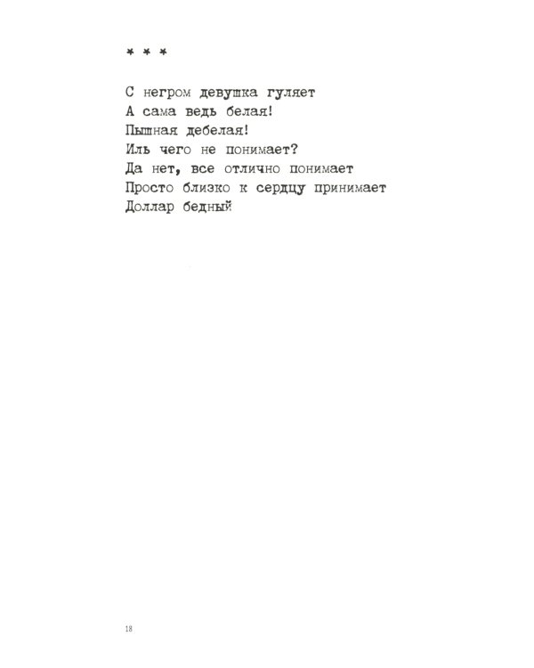 О / Дмитрий Александрович Пригов. Малое стихотворное собрание. Т. 5