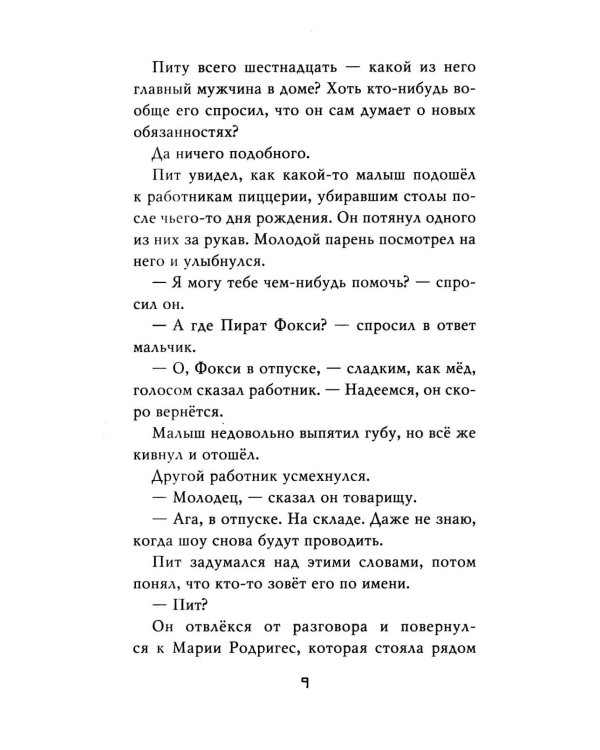 Ужасы Фазбера. Хватайка. 1:35 ночи. Подойди ближе (комплект из 3-х книг)