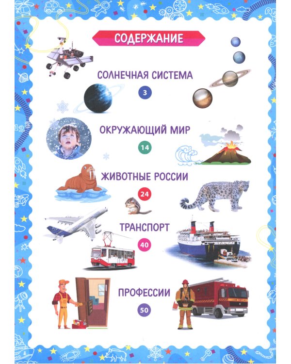 Лучшая энциклопедия для детей. Ответы на вопросы маленького почемучки