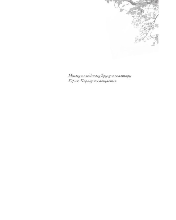 Дополнительное изображение книги «Феофания, рисующая смерть»