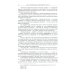Введение в литературоведение: История идей от Вико до Бахтина и Гадамера. 2-е изд., испр