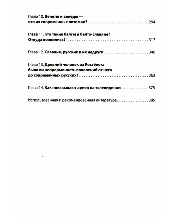 ДНК-генеалогия славян: происхождение и история