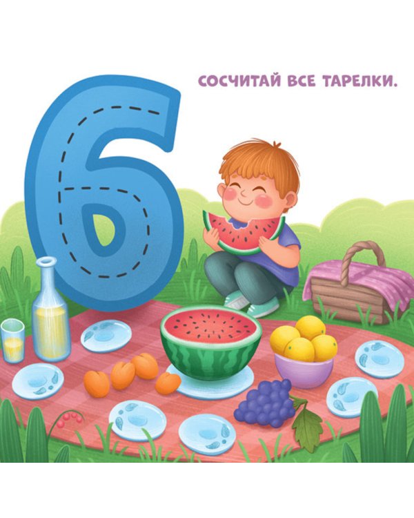 Мой первый счет от 1 до 10