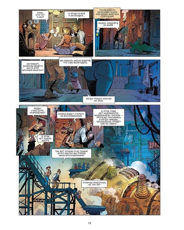 Эххо. Зеркальный мир. Т. 6: Острый табаско. Валькирия фьордов: графические романы