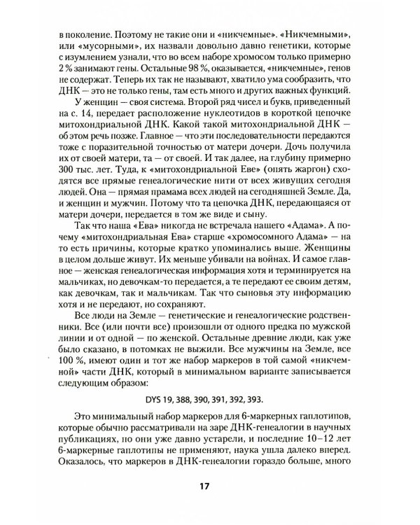 ДНК-генеалогия славян: происхождение и история