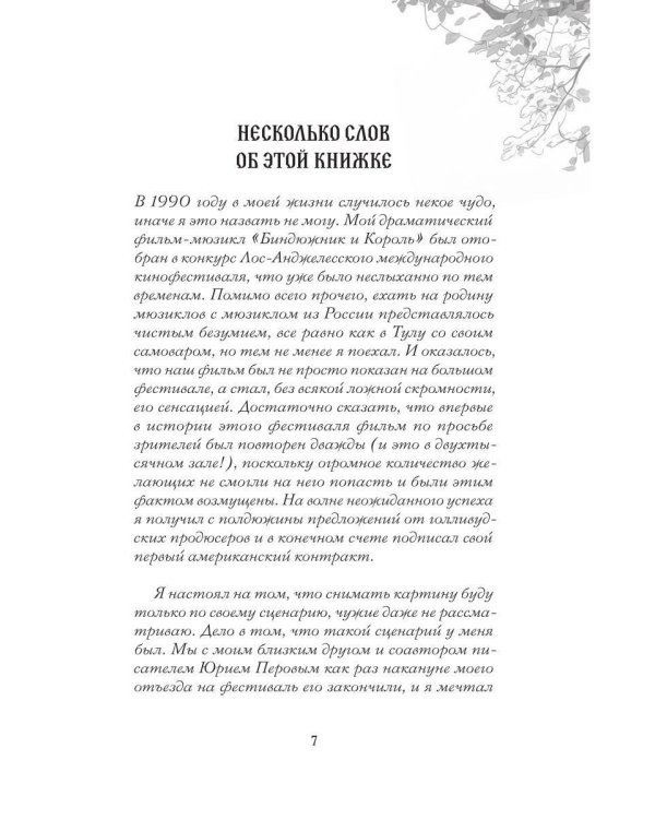 Дополнительное изображение книги «Феофания, рисующая смерть»