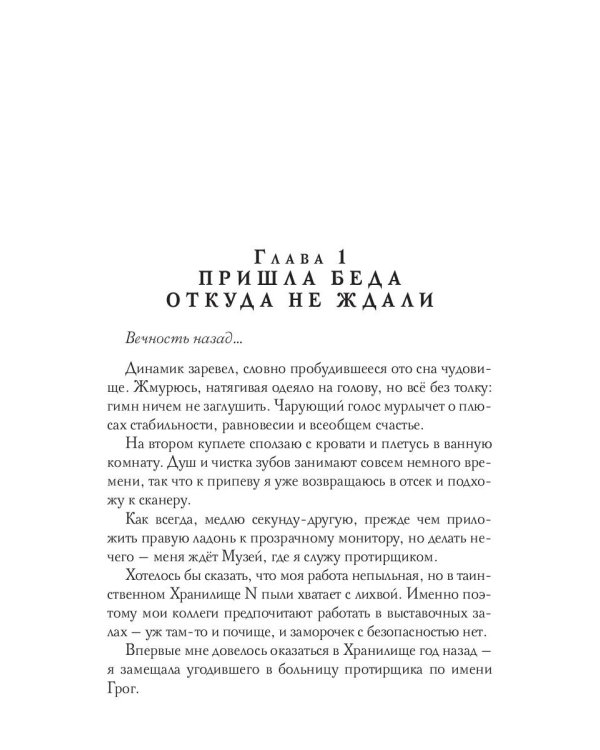 100 грамм предательства. Кн. 1