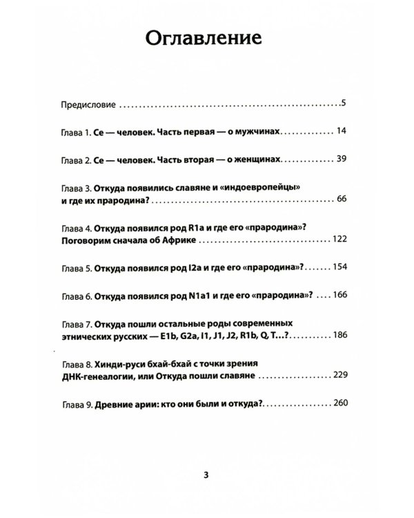 ДНК-генеалогия славян: происхождение и история
