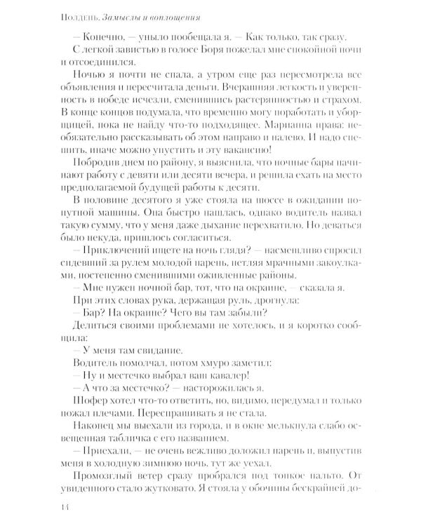 Полдень: Альманах фантастики: Вып. 42