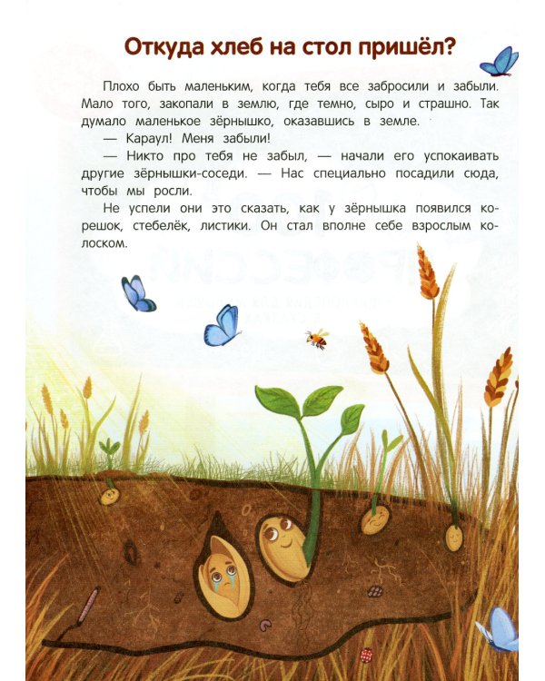 100 профессий: энциклопедия для малышей в сказках. 4-е изд