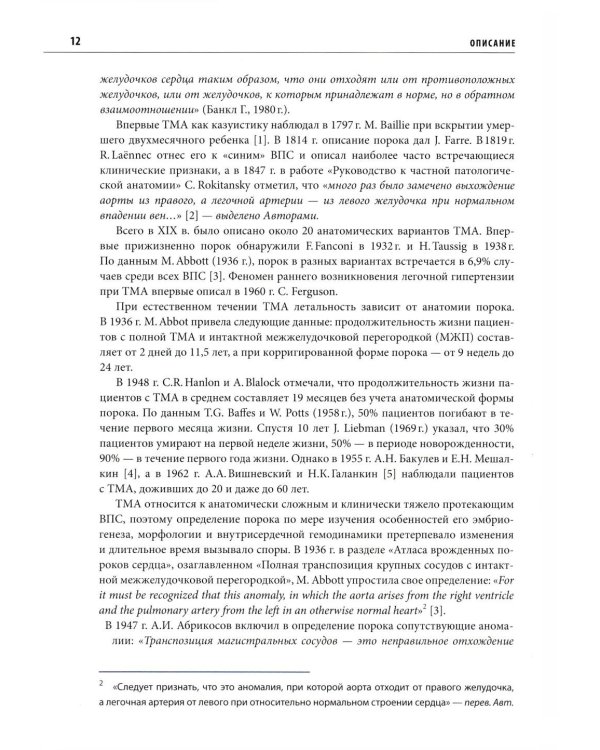 Транспозиция магистральных артерий