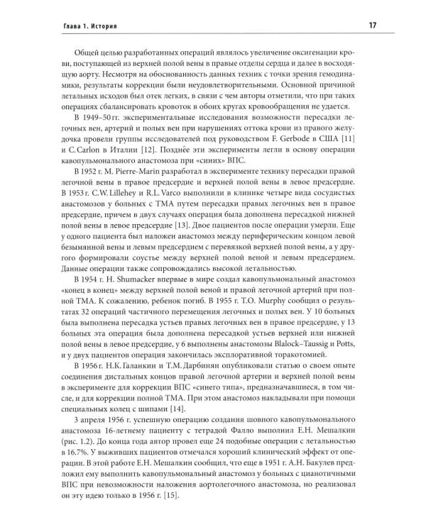 Транспозиция магистральных артерий