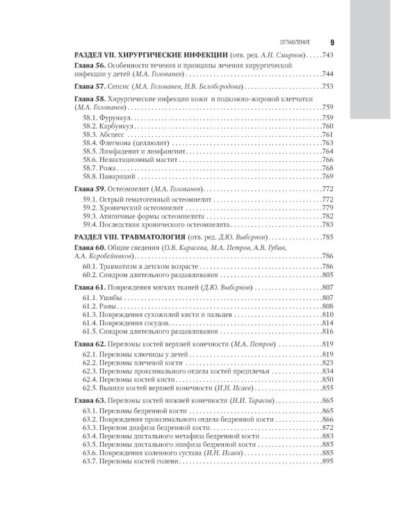 Детская хирургия: национальное руководство. 2-е изд., перераб. и доп