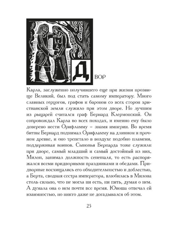 Жизнь и подвиги Роланда Отважного