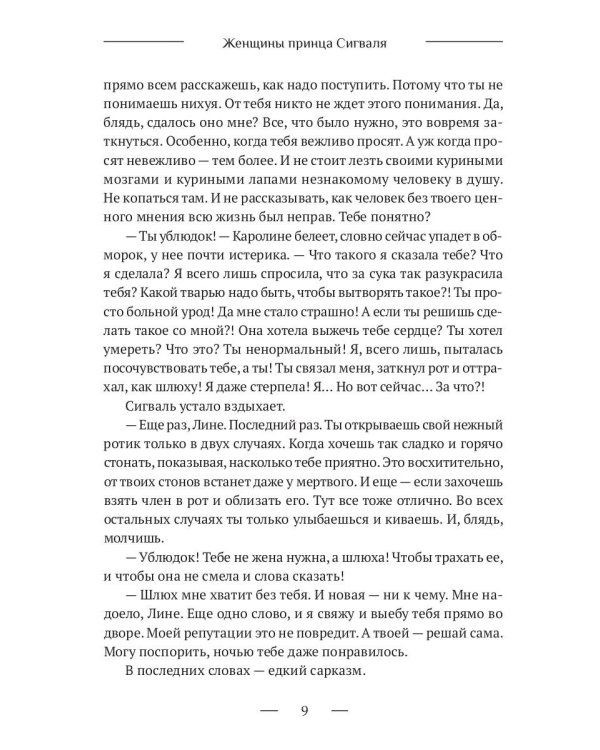 Женщины принца Сигваля