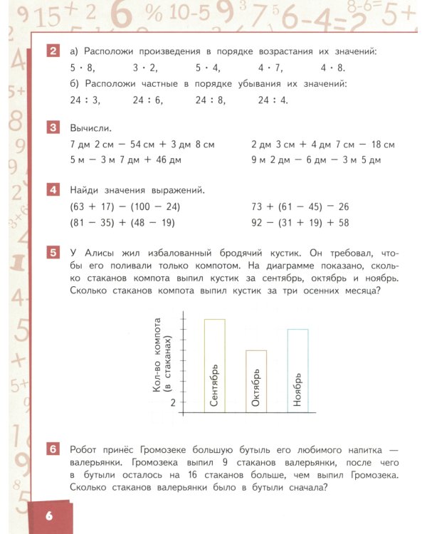 Математика: Учебник. 3 кл. В 2 ч. Ч. 1. 3-е изд