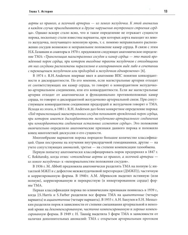 Транспозиция магистральных артерий