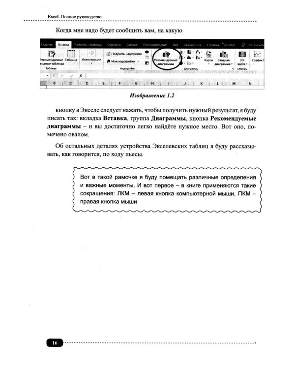 Excel. Полное руководство: от первых графиков и таблиц до ИИ-инструментов